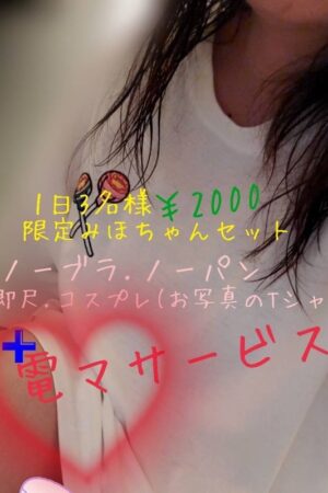 みほ